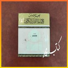المعجم