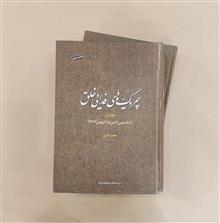 چریک