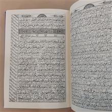 قرآن