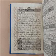 قرآن