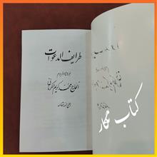 طرایف
