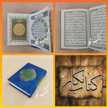 قرآن
