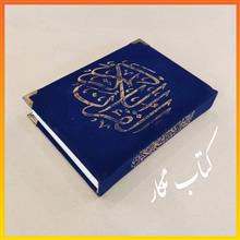 قرآن