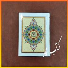 قرآن