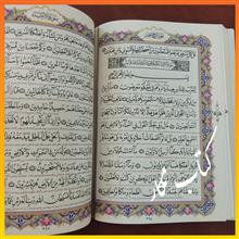 قرآن