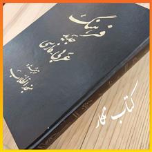 فرهنگ