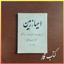 احیاء