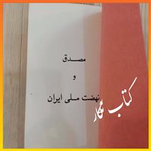 مصدق