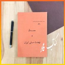مصدق