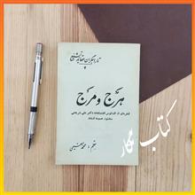 هرج