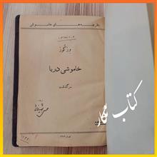 خاموشی