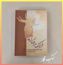 فرهنگ