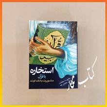 استخاره