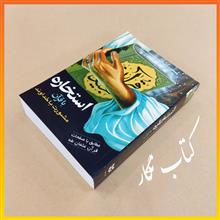 استخاره
