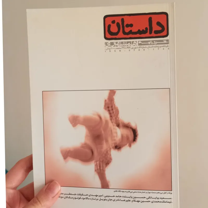 مجله همشهری داستان 56