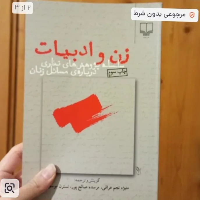 کتاب زن و ادبیات (ترجمه منیژه نجم عراقی)