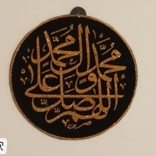 دیوار کوب دکوری طرح صلوات