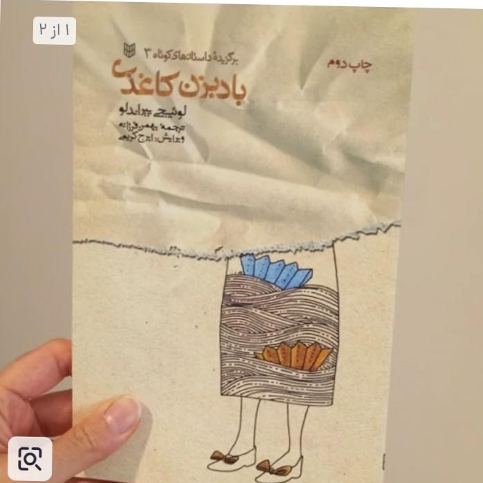 رمان ایتالیایی بادبزن کاغذی
