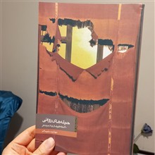 حیله