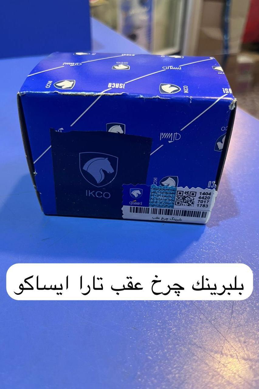 بلبرینگ چرخ عقب تارا
