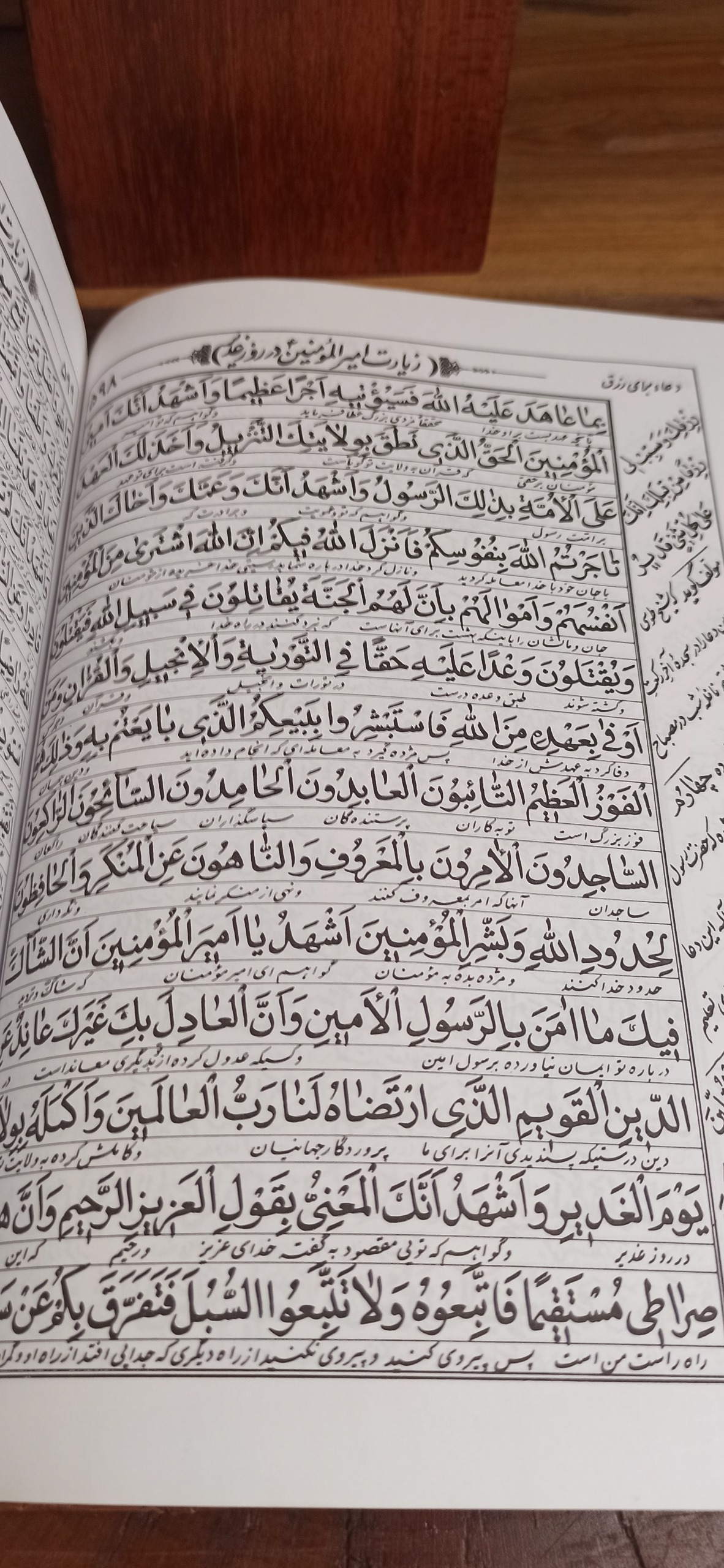 مفاتیح الجنان حاج شیخ عباس قمی