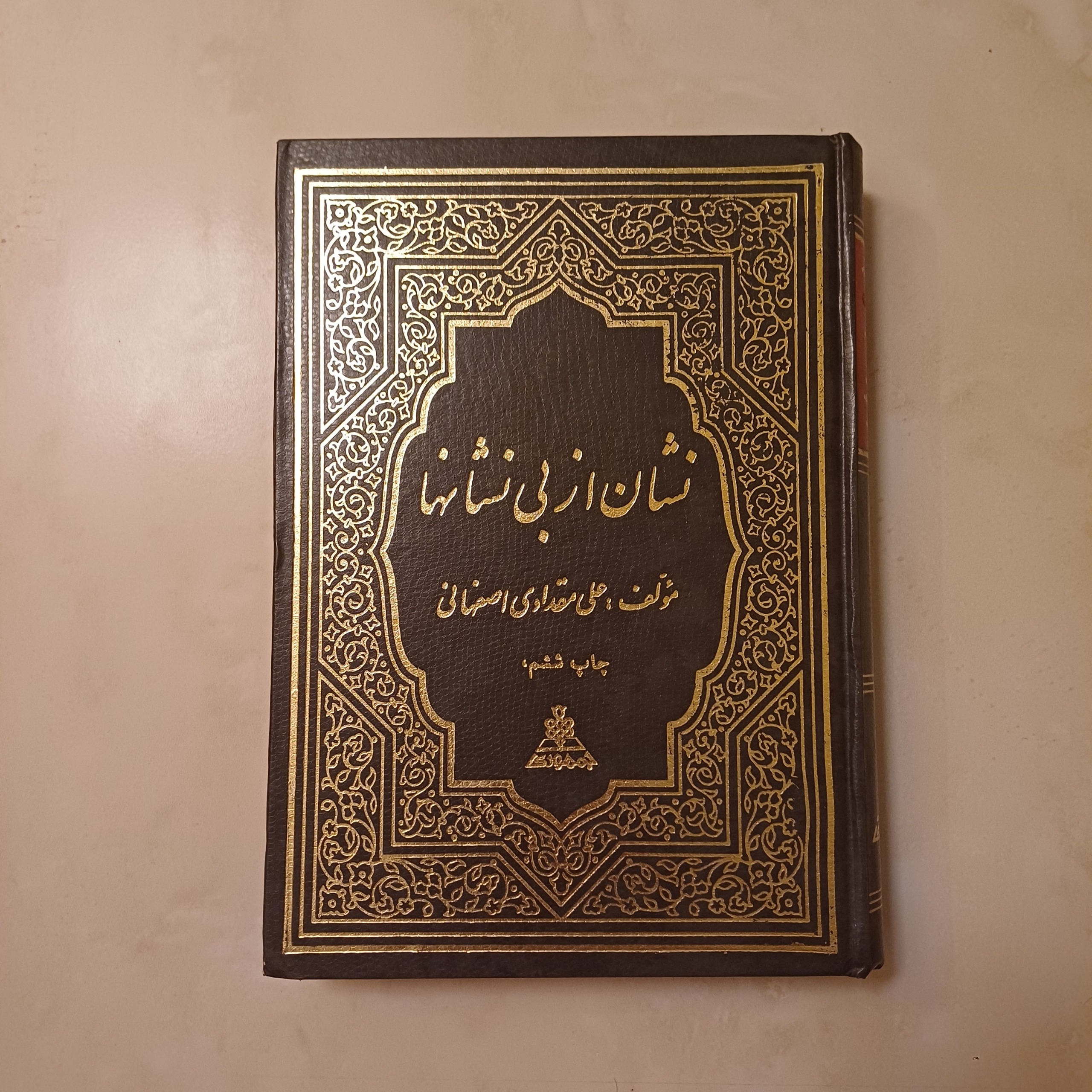 کتاب نشان از بی نشانها