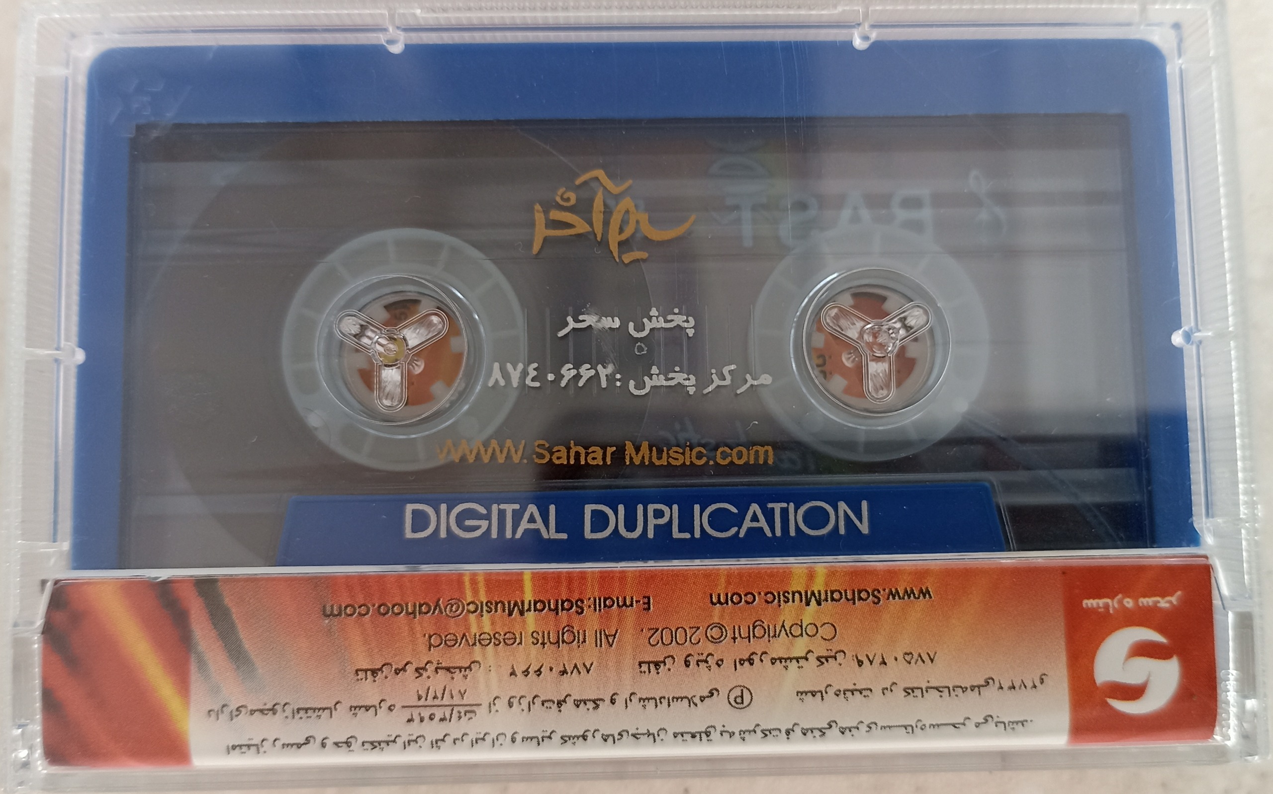 نوار کاست سیم آخر شهریار