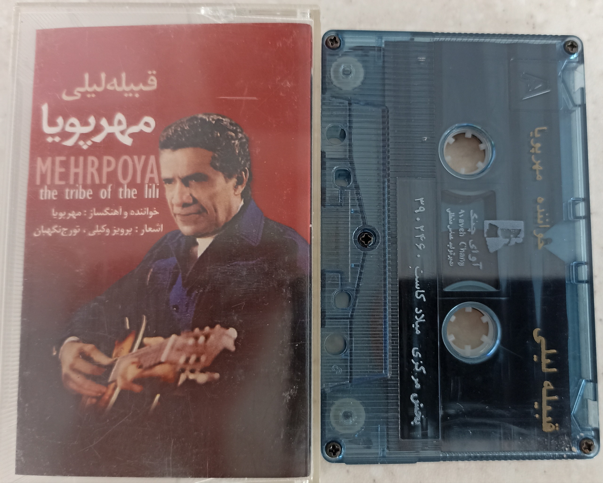 نوار کاست قبیله لیلی مهرپویا
