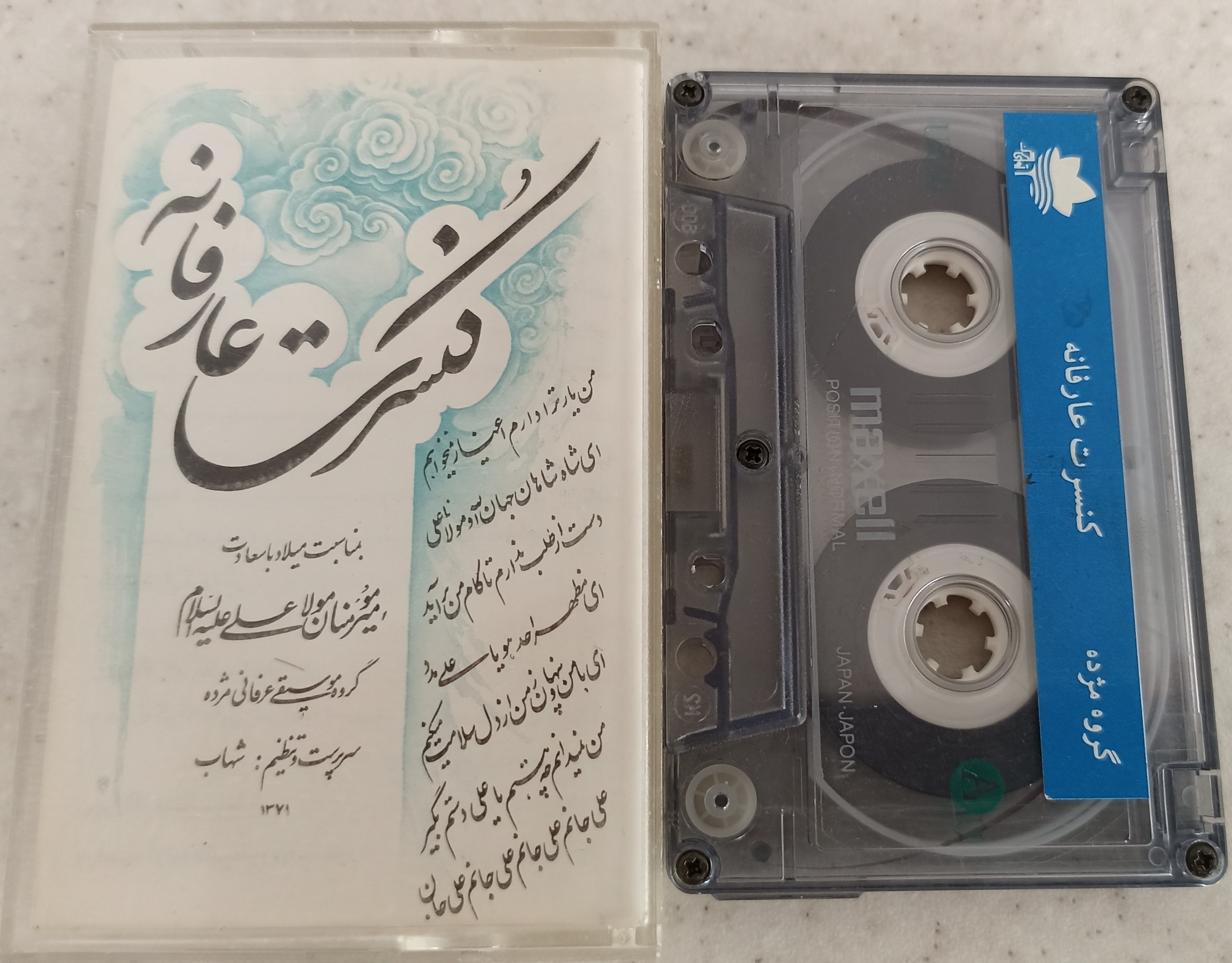 نوار کاست کنسرت عارفانه