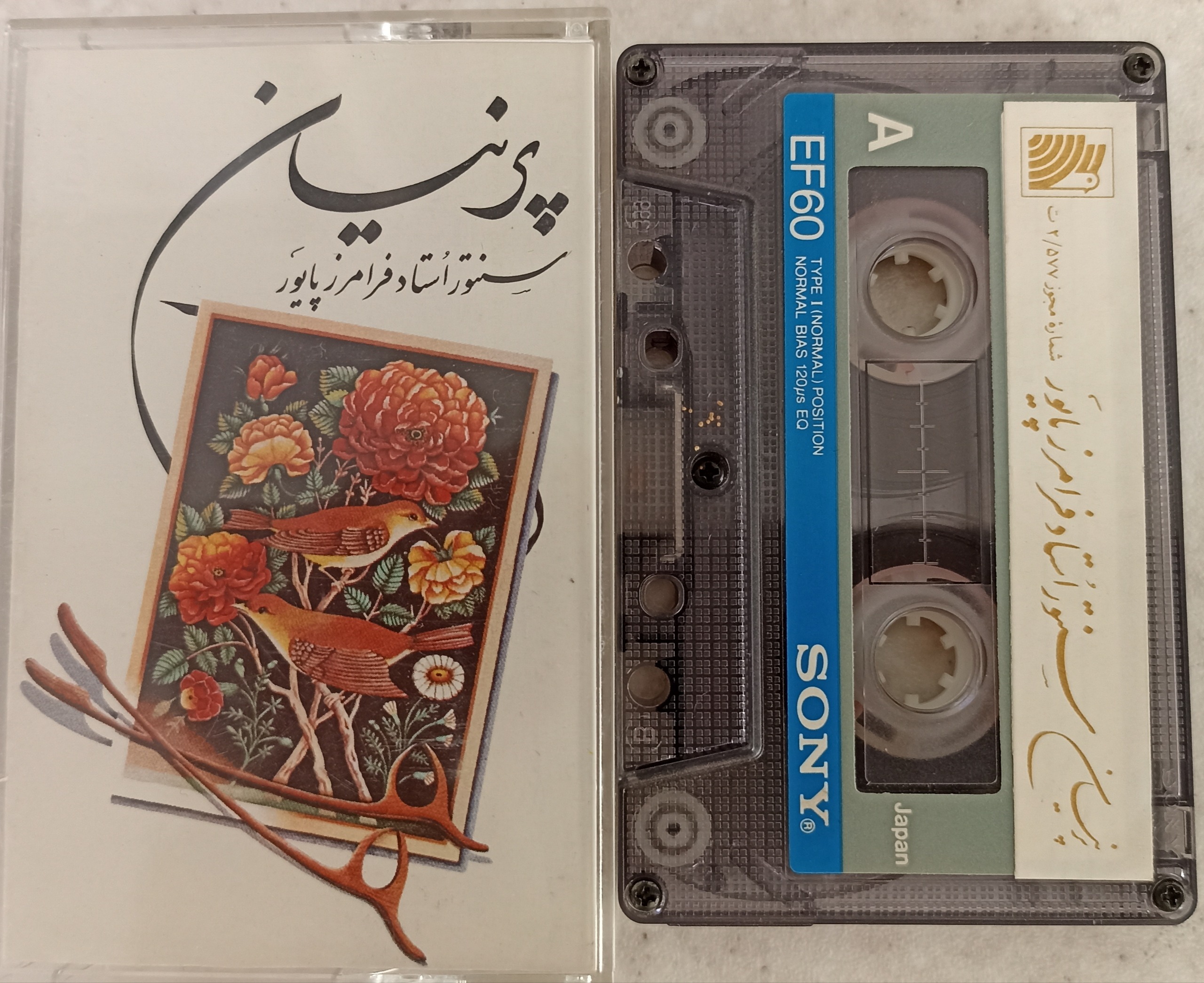 نوار کاست پرنیان فرامرز پایور