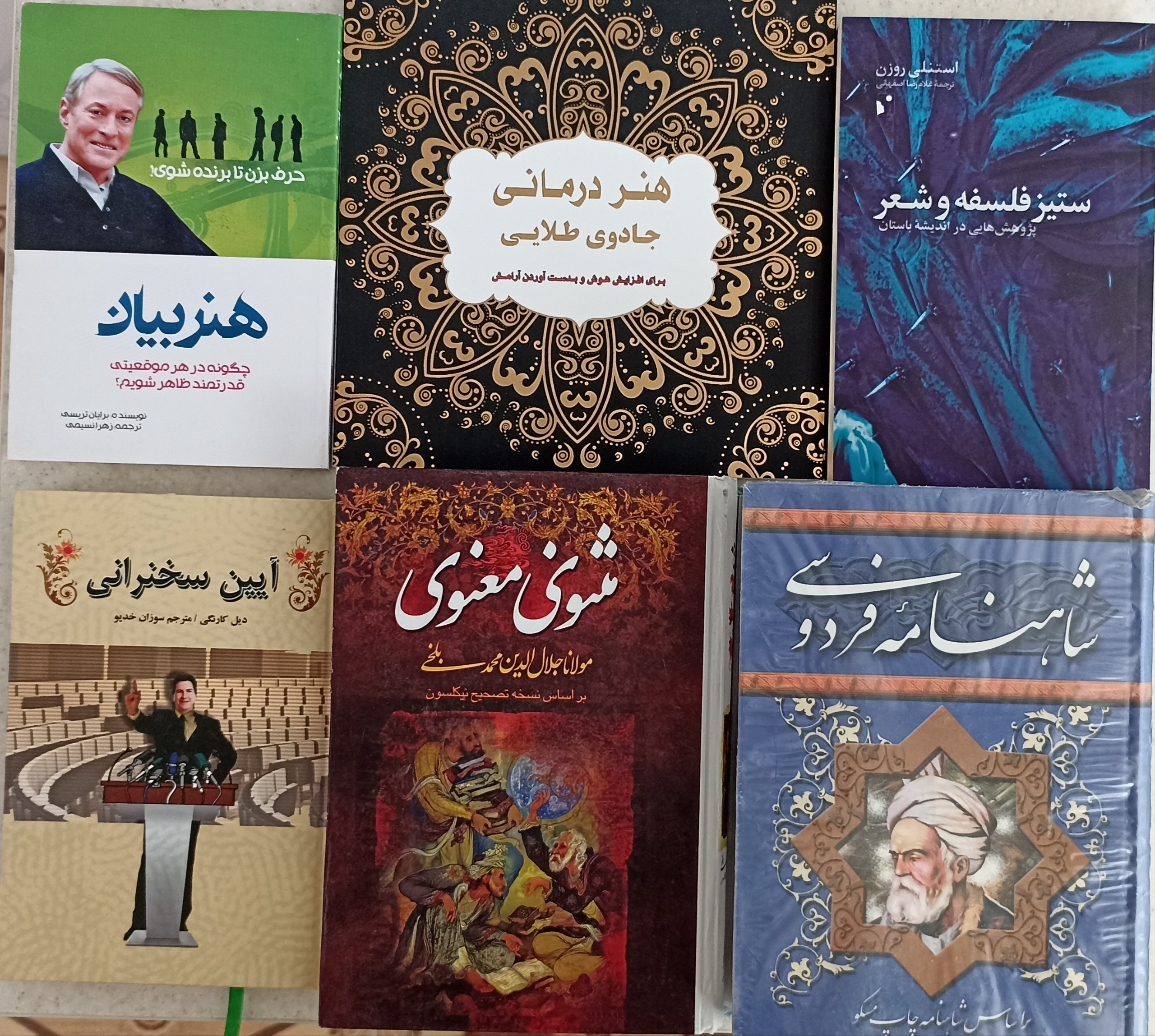 کتاب شاهنامه،مثنوی و