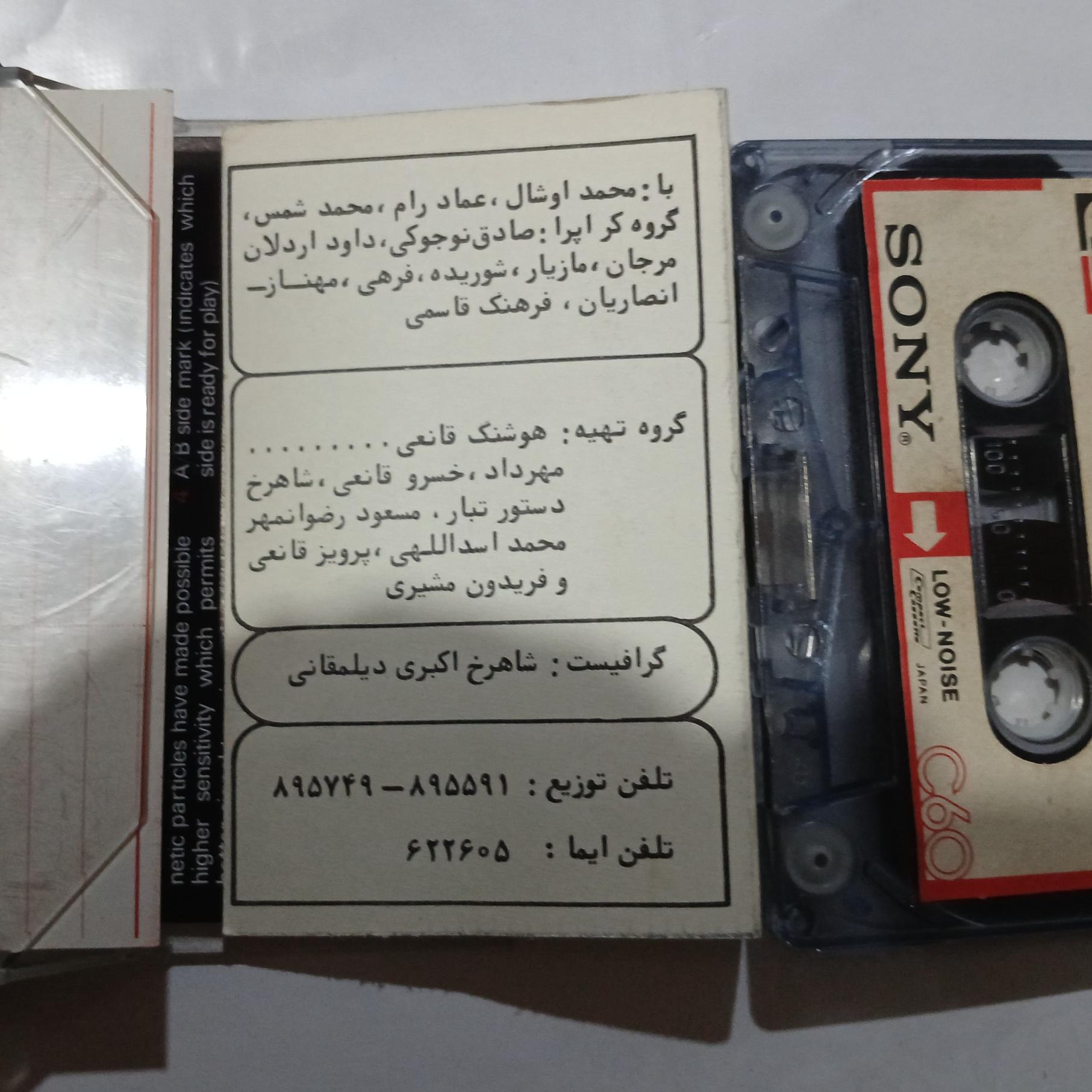 شبنامه شما و وطن طنین صدا