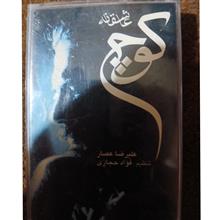 علیرضا