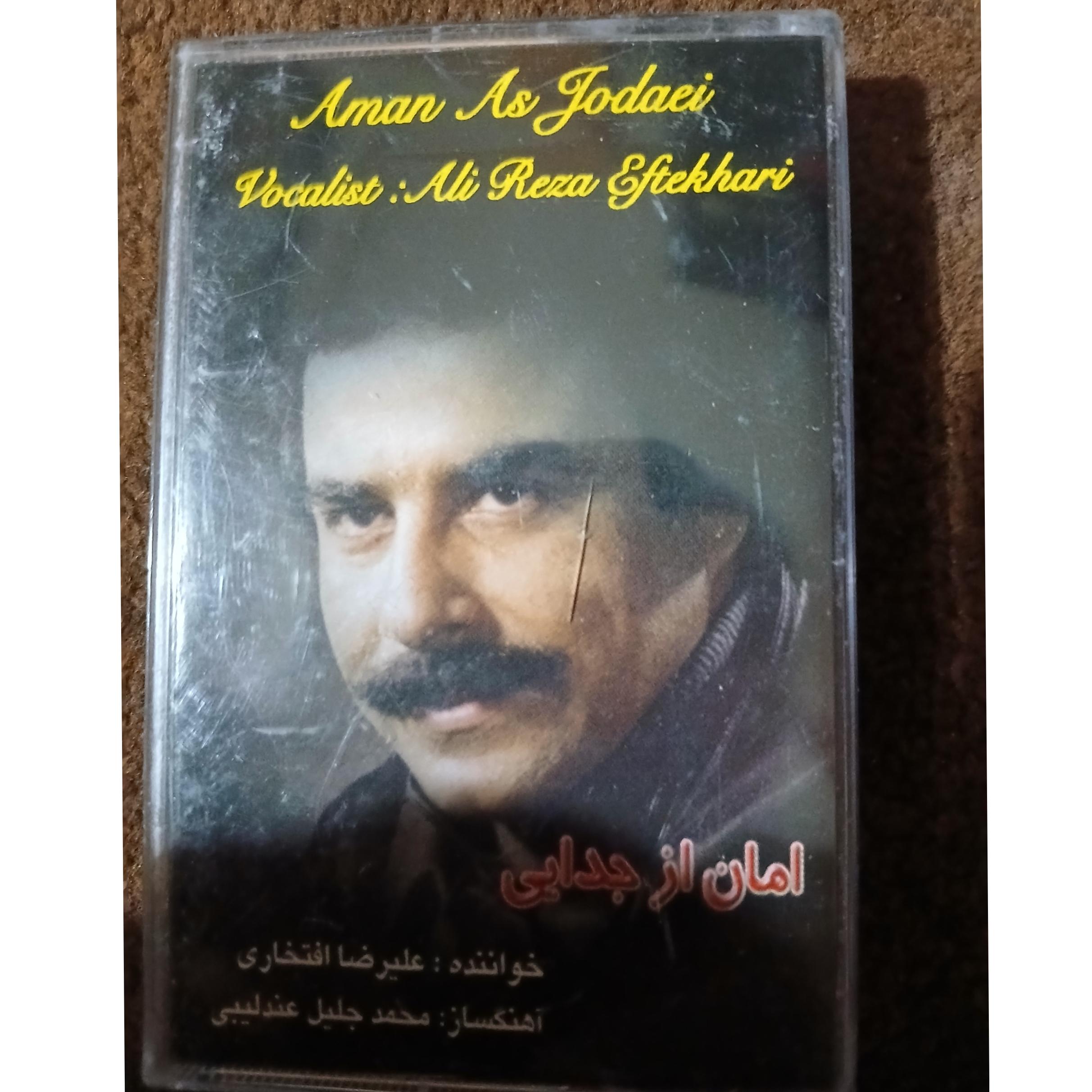 علیرضا افتخاری امان از جدایی