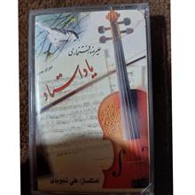 علیرضا