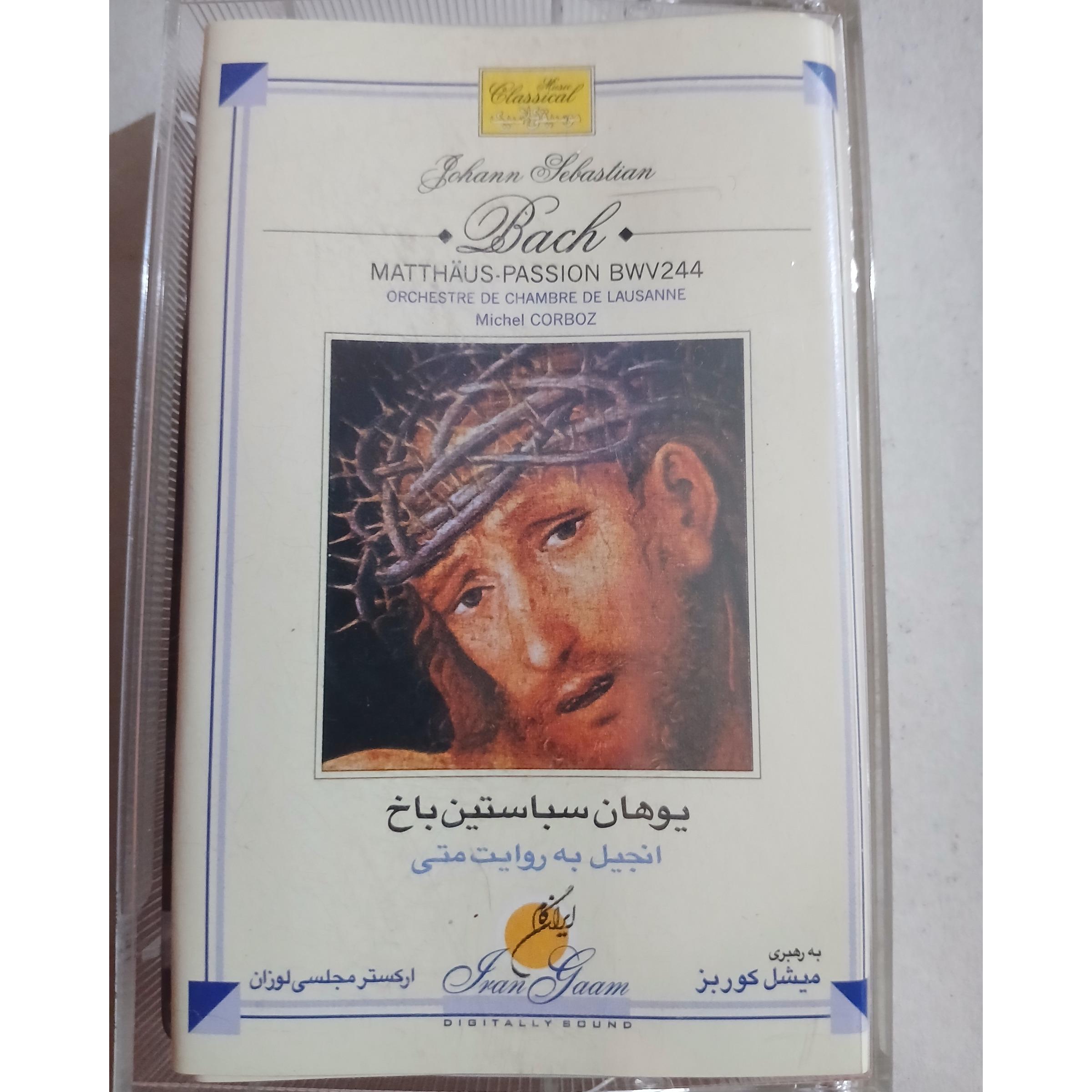 یوهان سباستین باخ انجیل به روایت متی
