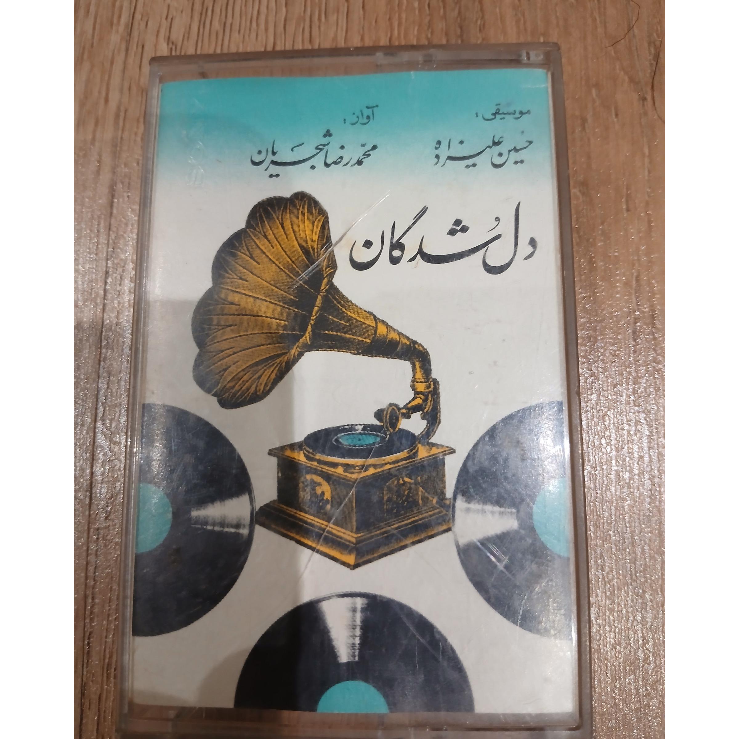 محمدرضا شجریان دلشدگان