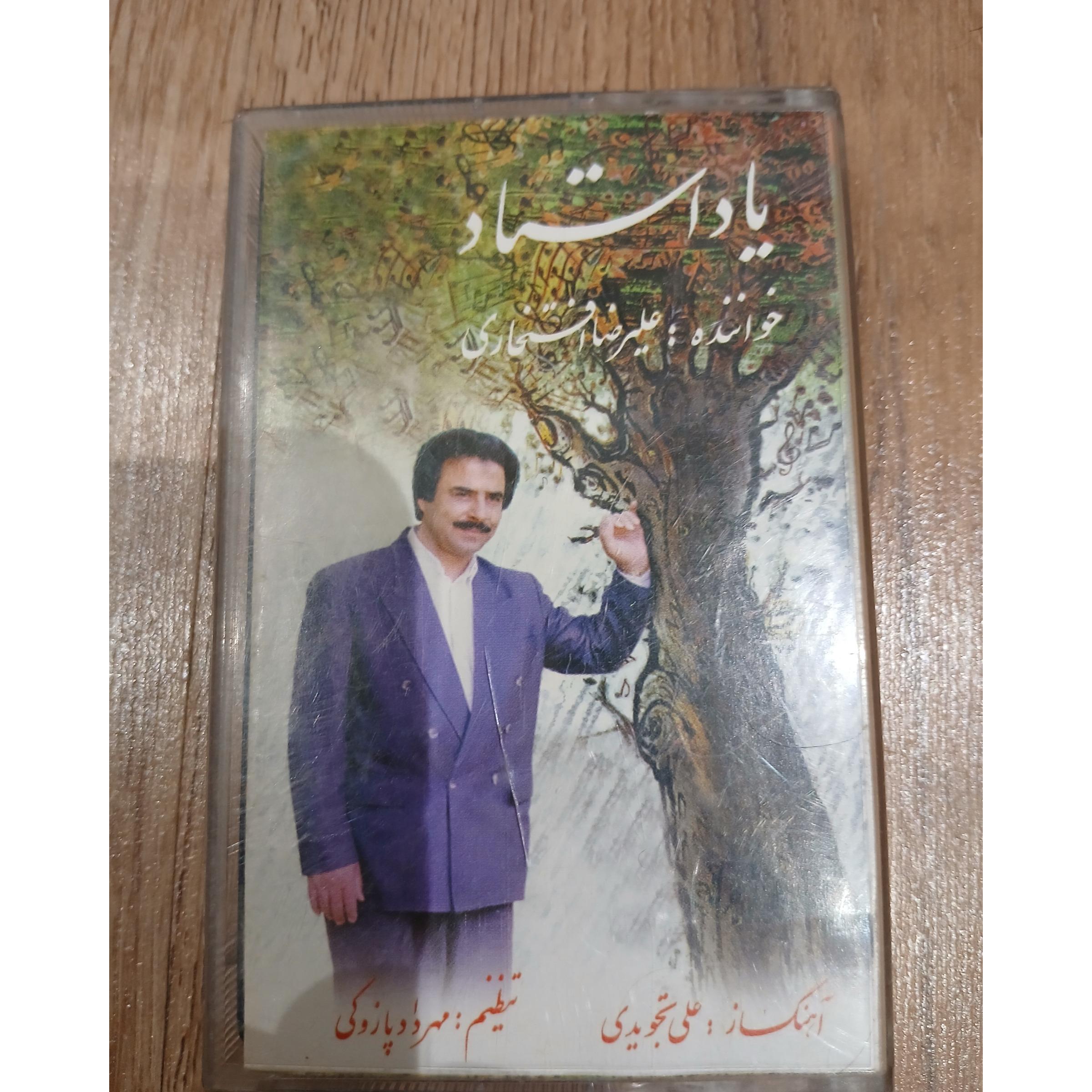 علیرضا افتخاری یاد استاد