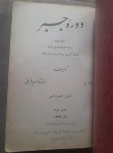 دوره