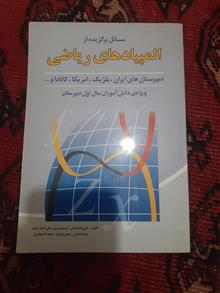 مسائل