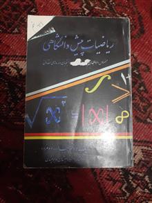 ریاضیات
