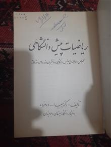 ریاضیات
