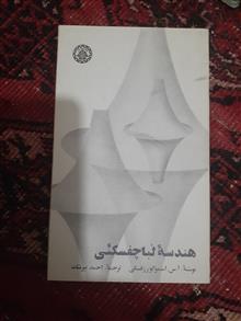 هندسه