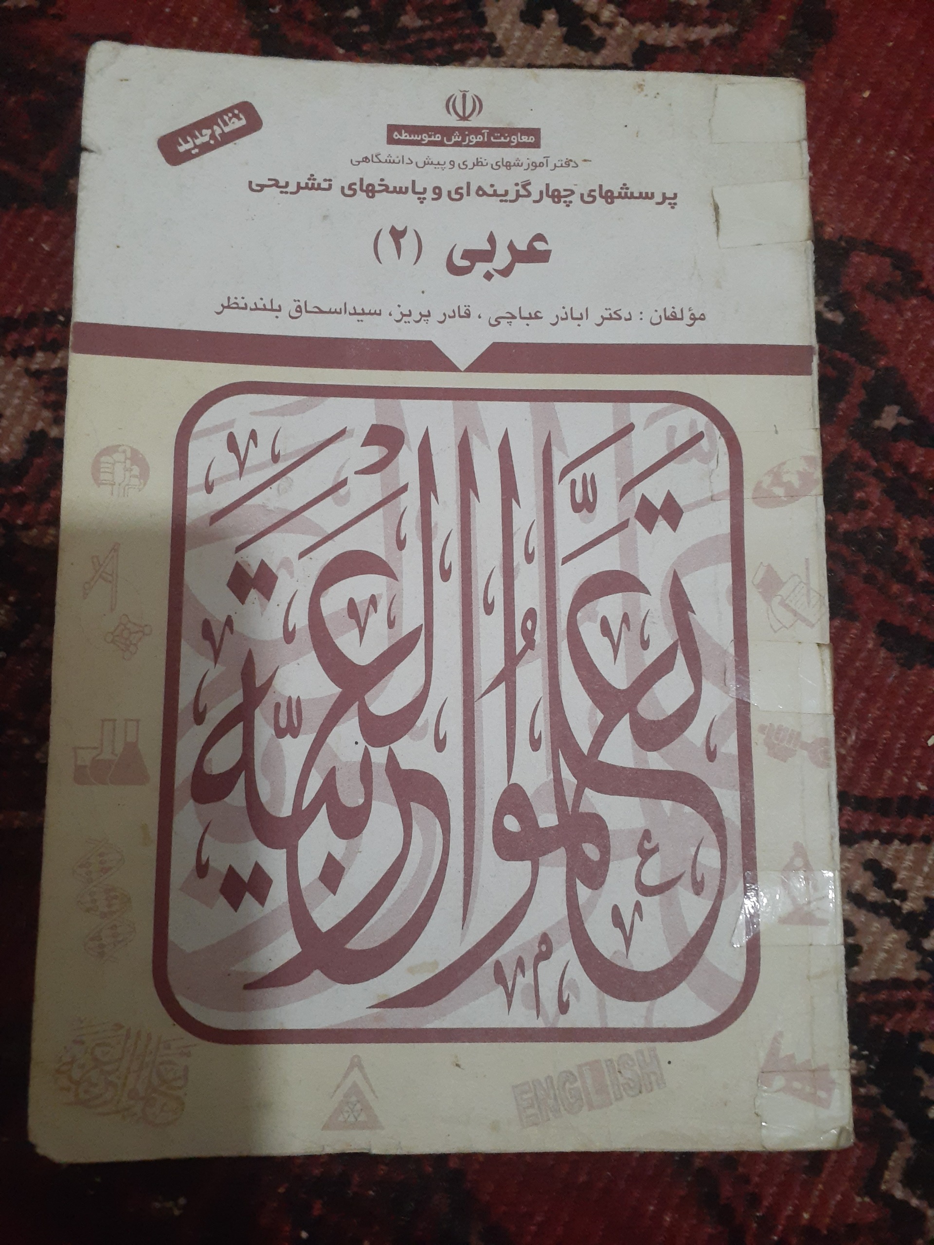 پرسش چهارگزینه ای عربی 2-1377