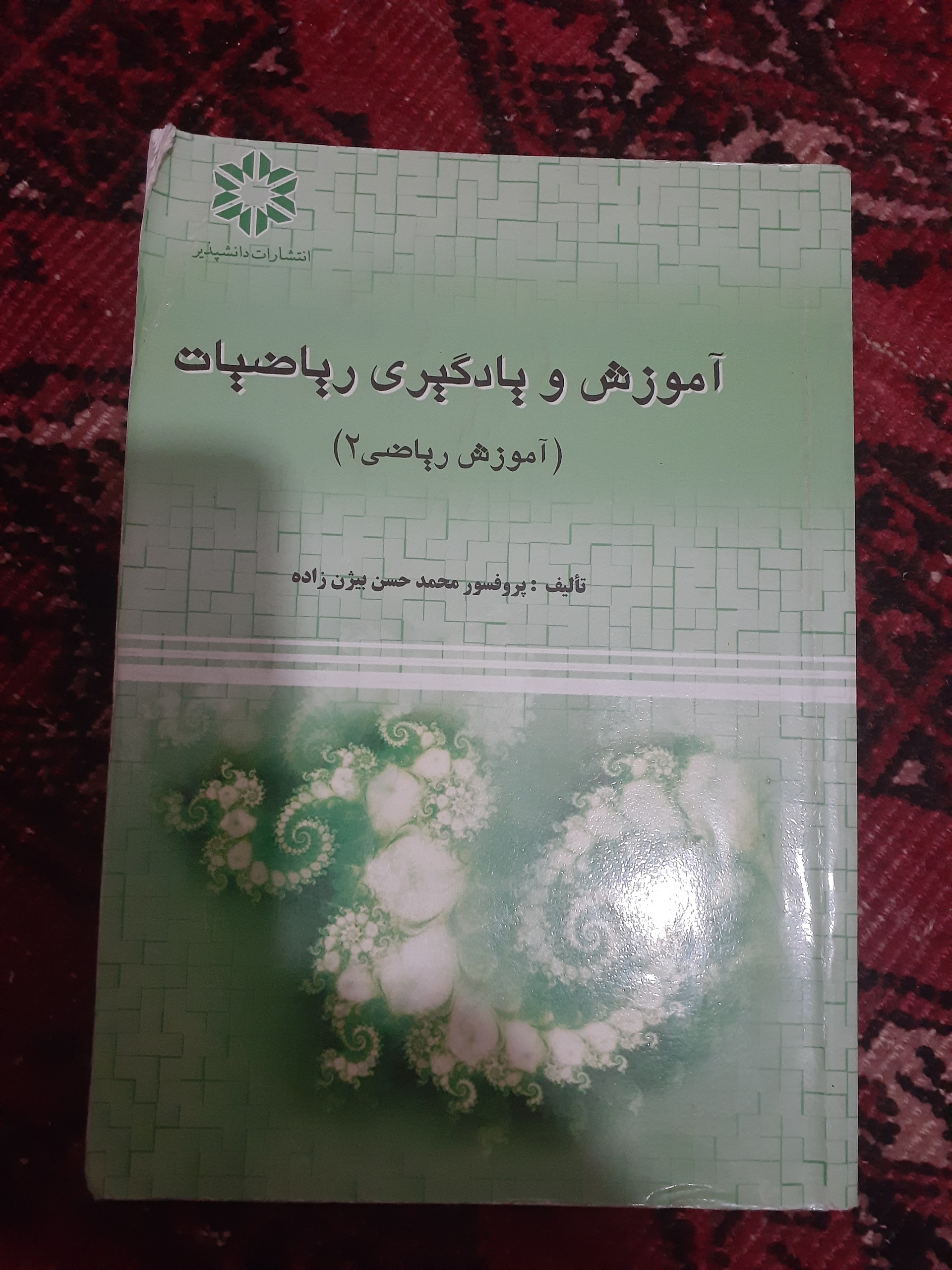 آموزش و یادگیری ریاضیات2