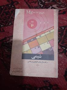 شیمی