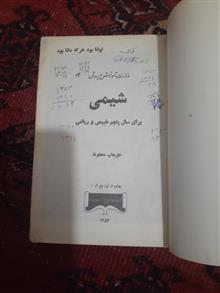 شیمی