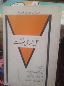 حل