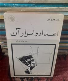 اعداد