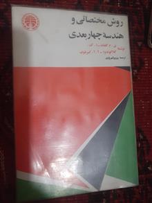 روش